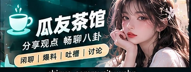 兴趣交流岛文化专题配图